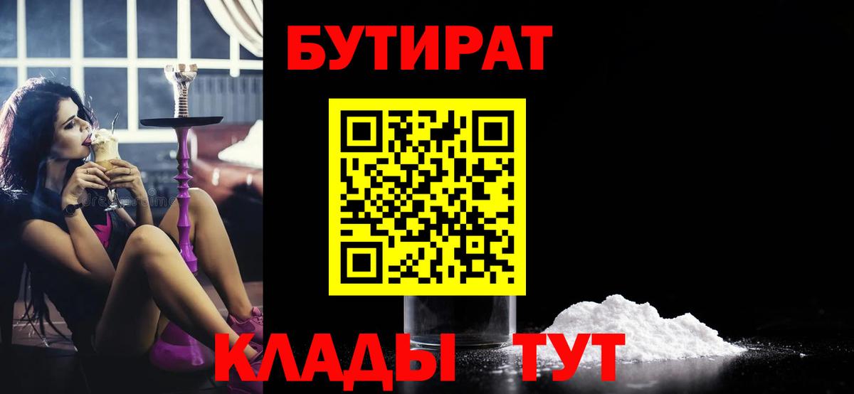 БУТИРАТ вода  Бутират  Новочебоксарск  Вход с VPN 