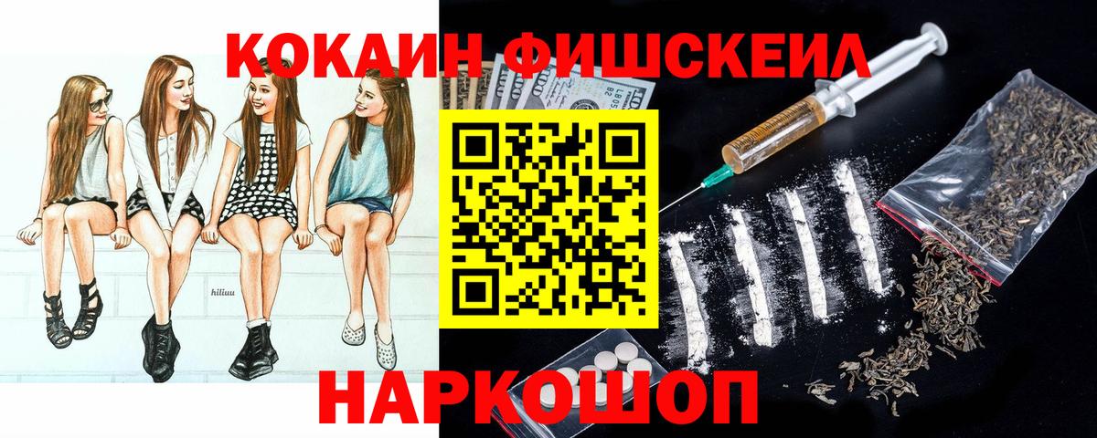 КОКАИН  Вход с VPN  COCAIN Fish Scale  Новочебоксарск  Cocaine Columbia 