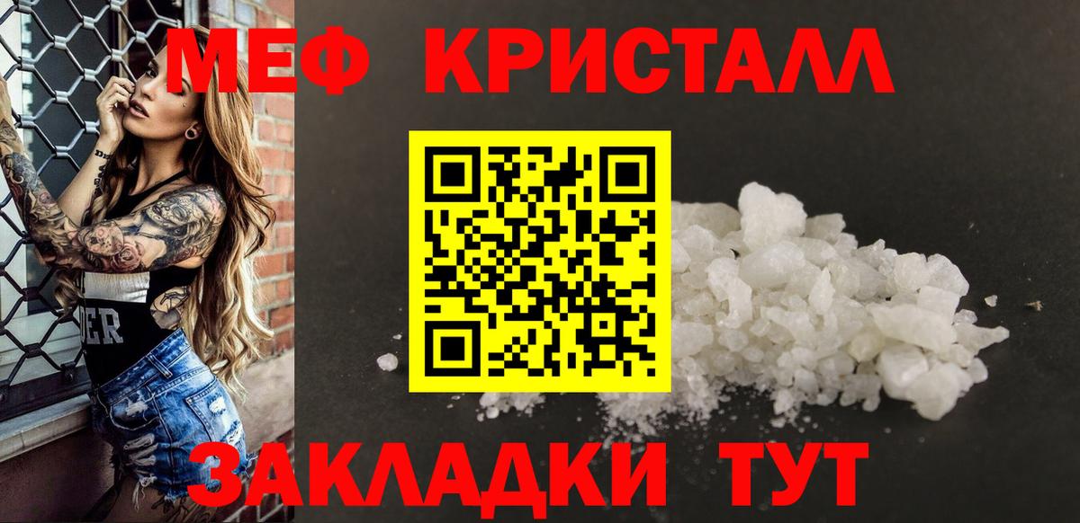 МЕФ кристаллы Новочебоксарск