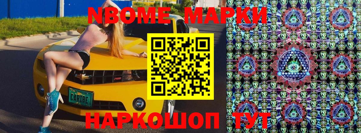 Марки NBOMe 1,5мг Новочебоксарск